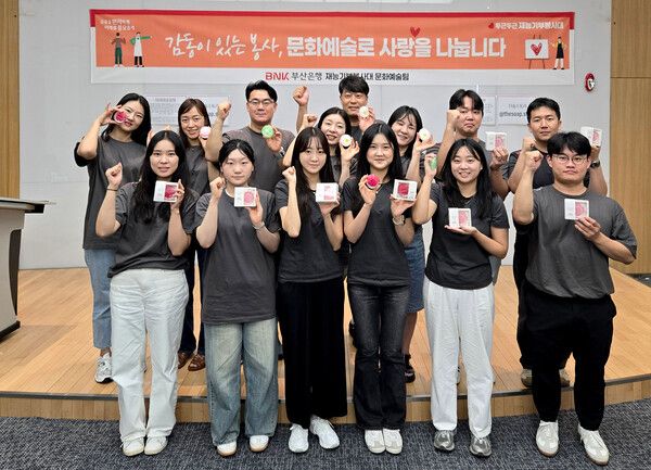 BNK부산은행은 지난 26일 새롭게 출범한 ‘재능기부봉사대’가 지역 곳곳에서 임직원 주도형 사회공헌 활동을 본격적으로 시작했다. [BNK부산은행]