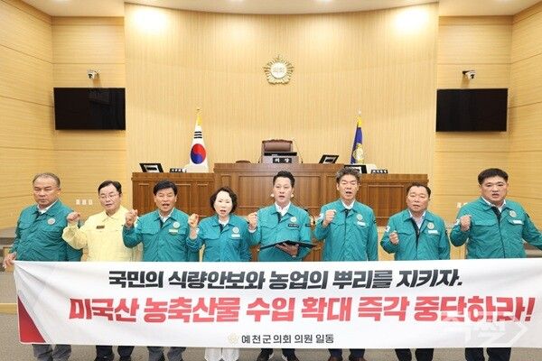 예천군의회 미국산 농축산물 수입 확대 중단 성명서 발표 [예천군의회]