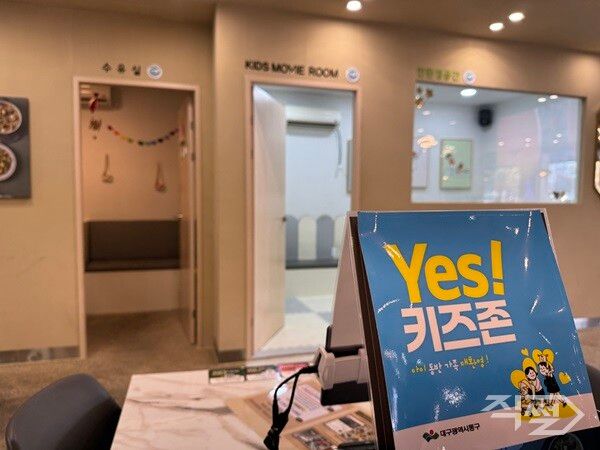 예스키즈존 지정음식점 스티커. [대구 동구청]