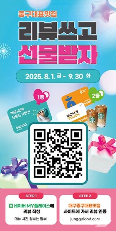 대구 중구, 중구대표맛집 영수증 리뷰 이벤트 실시 [중구청]