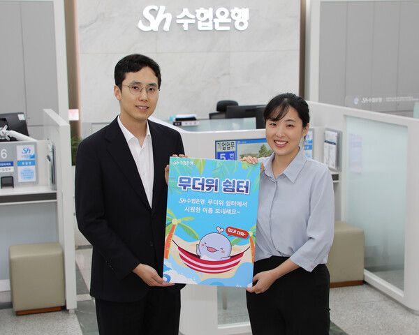 Sh수협은행은 지역사회 밀착경영 및 사회가치 제고 실천 방안의 일환으로 오는 9월 30일까지 석달간 전국 영업점 내에 ‘폭염사고 예방 무더위 쉼터’를 마련하고 누구나 이용할 수 있도록 무료 개방한다. [Sh수협은행]