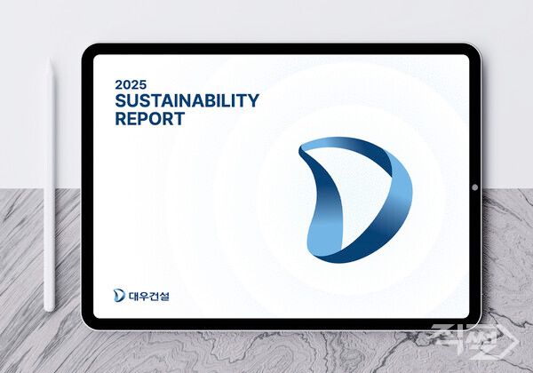 대우건설이 발간한&nbsp; ‘2025&nbsp;지속가능경영보고서’. [대우건설]
