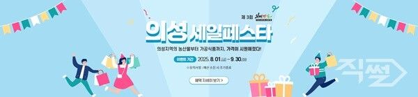 의성장날 세일페스타 배너. [의성군]