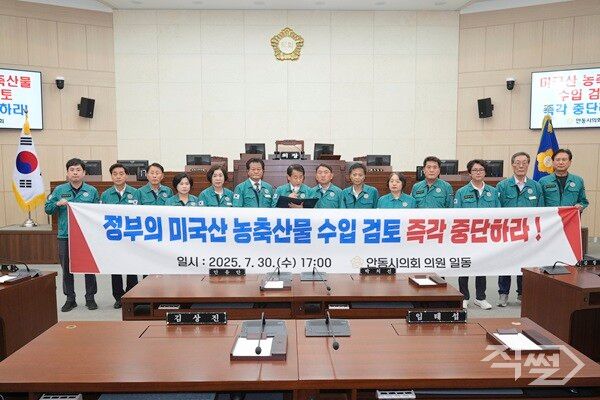 안동시의회 의원들이 미국산 농축산물 수입반대 성명서를 발표하고 있다 [안동시의회]