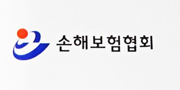 [손해보험협회]