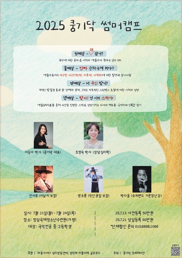 2025 쿵기닥 썸머캠프 포스터.