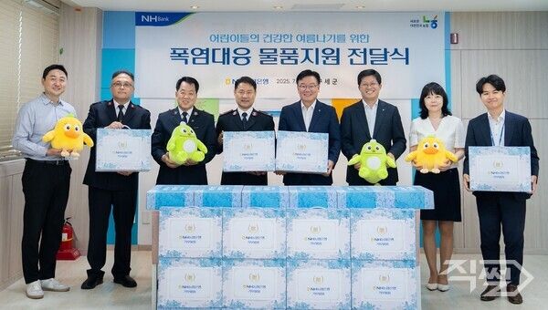 지난 4일&nbsp;NH농협은행은&nbsp;서대문구 소재 구세군 서울후생원을 찾아 어린이들의 건강한 여름나기 지원을 위한 기부물품을 전달했다. [NH농협은행]