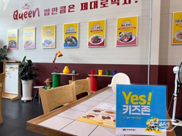 대구 동구청 2025 상반기 적극행정 최우수 사례 ‘예스키즈존’ 모습. [대구 동구청]