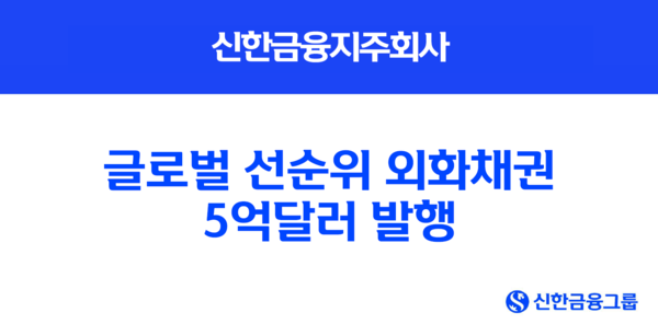 [신한금융지주]