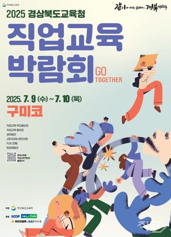 경북교육청 직업교육박람회 포스터 [경북교육청]