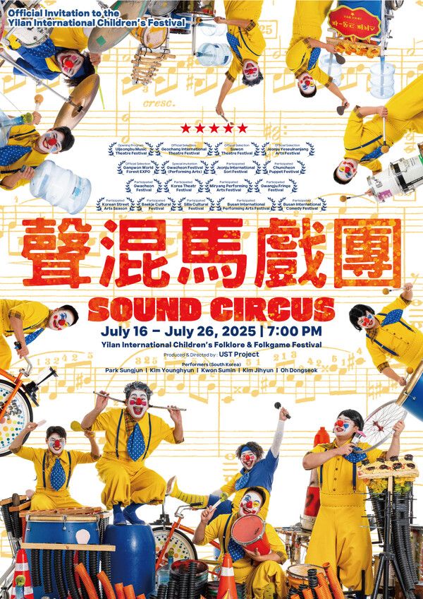 [싸운드써커스]