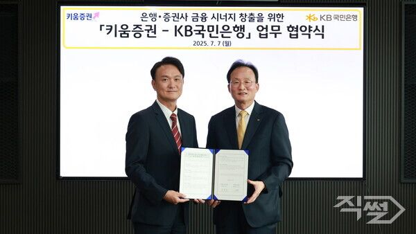 엄주성 키움증권 대표(왼쪽)와 이환주&nbsp;KB국민은행장이 지난&nbsp;7일 서울 여의도&nbsp;KB국민은행 본사에서&nbsp;업무 협약식을 맺고 기념촬영을 하고 있다.&nbsp;[키움증권]