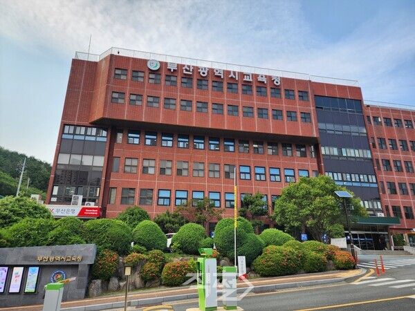 부산시교육청 전경. [박정우 기자]