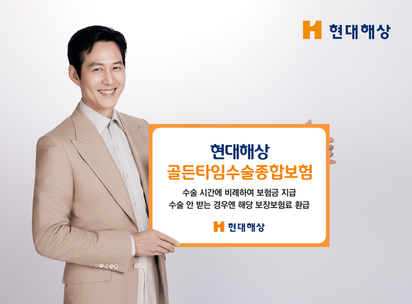 골든타임수술종합보험 출시. [현대해상]