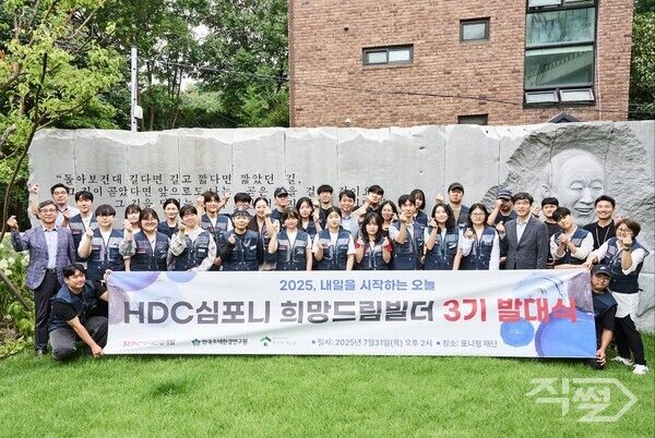 HDC&nbsp;심포니 희망드림빌더&nbsp;3기 교육생들이 포니정재단빌딩에서 열린 발대식에서 기념사진을 촬영하고 있다. [HDC현대산업개발]