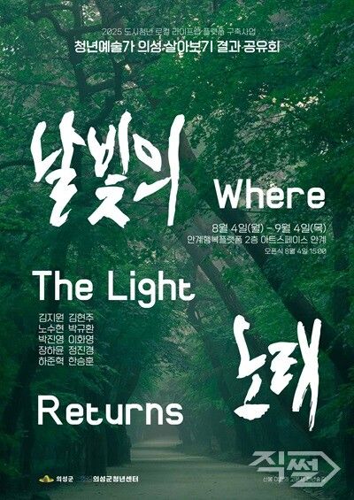 청년예술가 의성 살아보기 결과 공유회 포스터. [의성군]