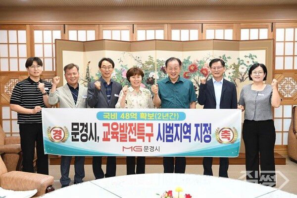 교육발전특구시범지역지정 기념촬영 [문경시청]