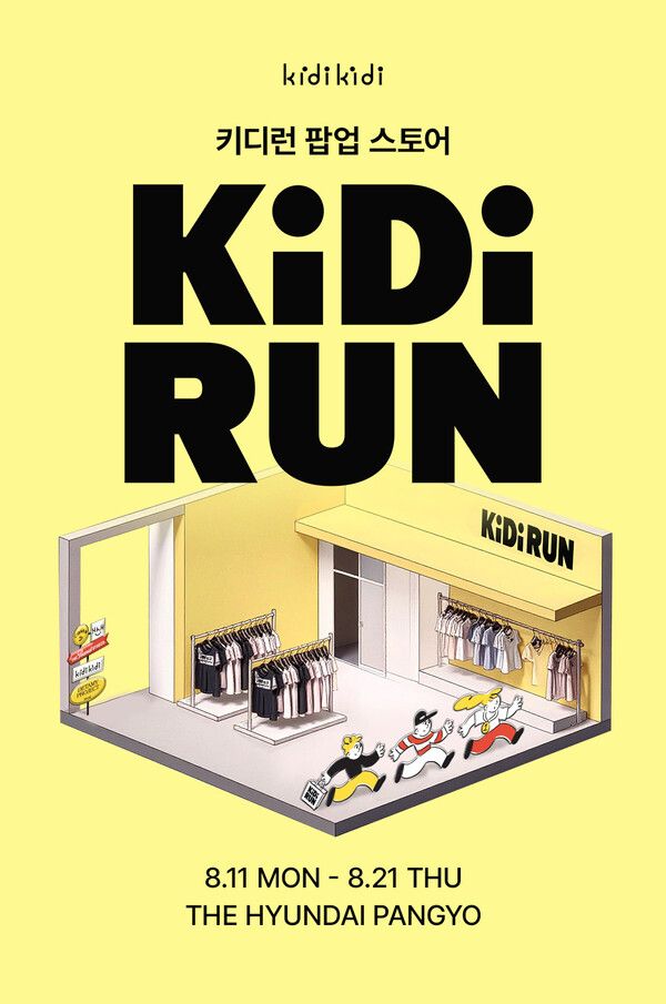 이랜드 키디키디, 현대백화점 판교점에서 팝업스토어 오픈. [이랜드]