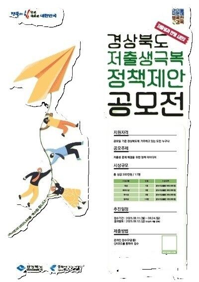 저출생 극복정책 제안 공모전{경북도청}