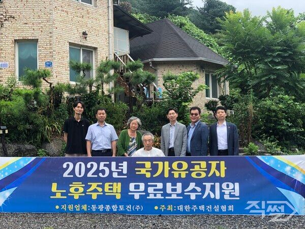 경기도 가평군 상면 전상군경 국가유공자(가운데) 자택에서 관계자들이 함께 있다. [동광종합토건]