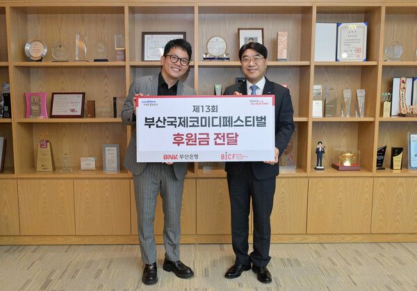 BNK부산은행은 11일 오후, 부산은행 본점에서 ‘제13회 부산국제코미디페스티벌’의 성공적 개최를 위해 후원금 5000만원을 부산국제코미디페스티벌 조직위원회에 전달했다. (사진 왼쪽부터) 김준호 부산국제코미디페스티벌 집행위원장, 방성빈 BNK부산은행장. [BNK부산은행]