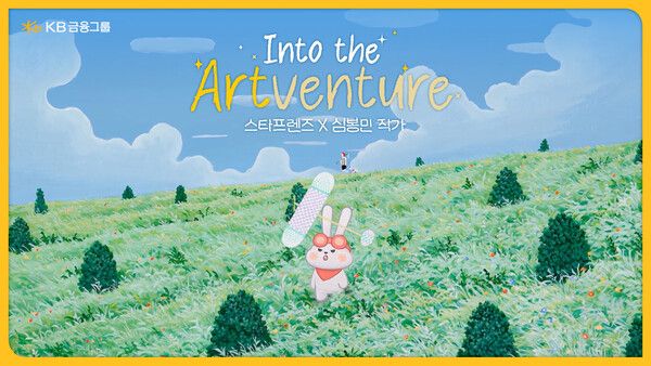인공지능(AI) 예술 프로젝트 ‘Into the Artventure’ . [KB금융그룹]