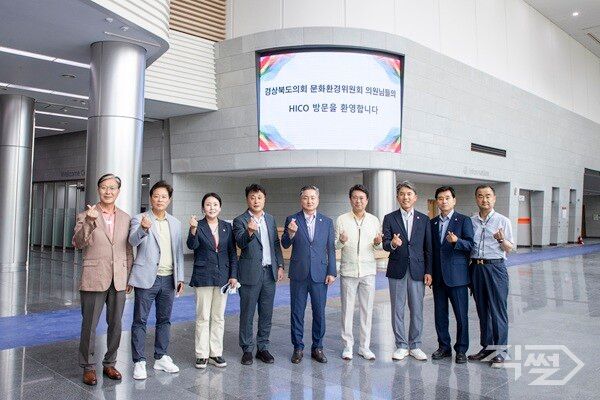 문화환경위원회 HICO 현장방문 의정활동을 하고 있는 모습 [경북도의회]