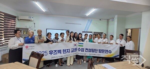 11일 우즈베키스탄 부하라주 부하라연수원에서 ‘2025 우즈베키스탄 교원 역량 강화 컨설팅단’ 운영 기념촬영을 하고 있다 [경북교육청]