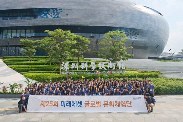 미래에셋박현주재단이 8월 7일부터 10일까지 제25회글로벌 문화체험단을진행한 가운데, 참가자들이 중국선전과학기술관 방문을 기념해 사진 촬영을 하고 있다. [미래에셋증권]
