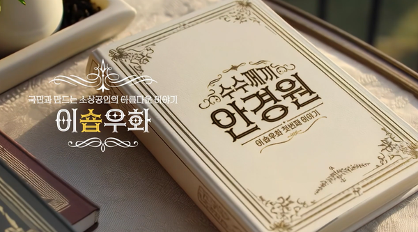 KB이숍우화의 본편 1화 ‘수수께끼 안경원’. [KB국민은행]