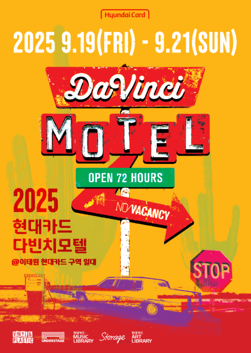 현대카드 다빈치모텔 포스터. [현대카드]
