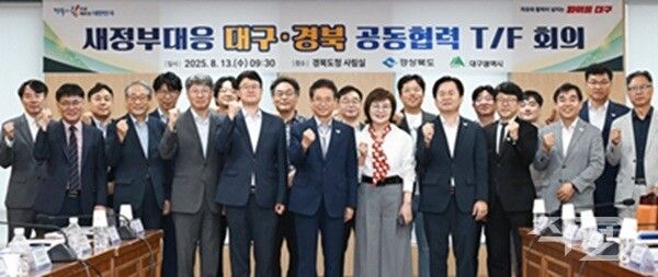 13일 새정부대응 대구경북 공동협력 태스크포스를 구성하고 기념촬영을 하고 있다 [경북도청]
