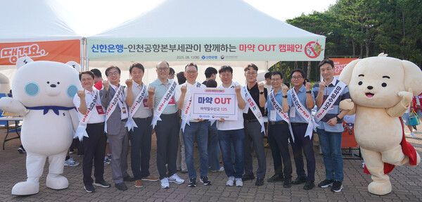 지난 12일 인천 SSG랜더스필드에서 진행된 '신한은행-인천공항본부세관이 함께하는 마약퇴치 캠페인'에서 정상혁 신한은행장(왼쪽 다섯번째)과 김종호 인천공항본부세관장(왼쪽 여섯번째) 및 관계자들이 기념촬영을 하고 있다. [신한은행]