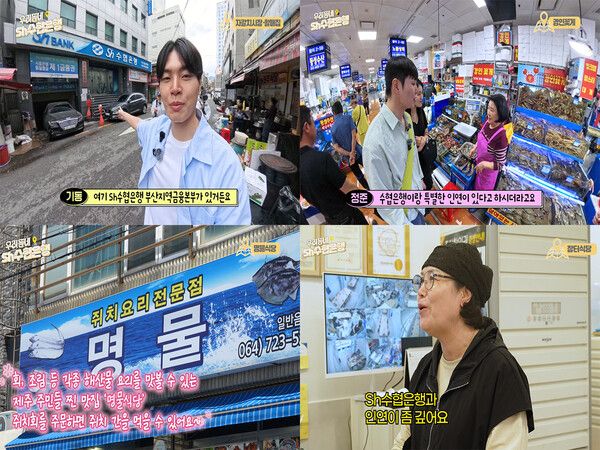 Sh크리에이터가 기획하고 제작한 ‘우리동네 수협은행’ 영상 갈무리 이미지. [Sh수협은행]