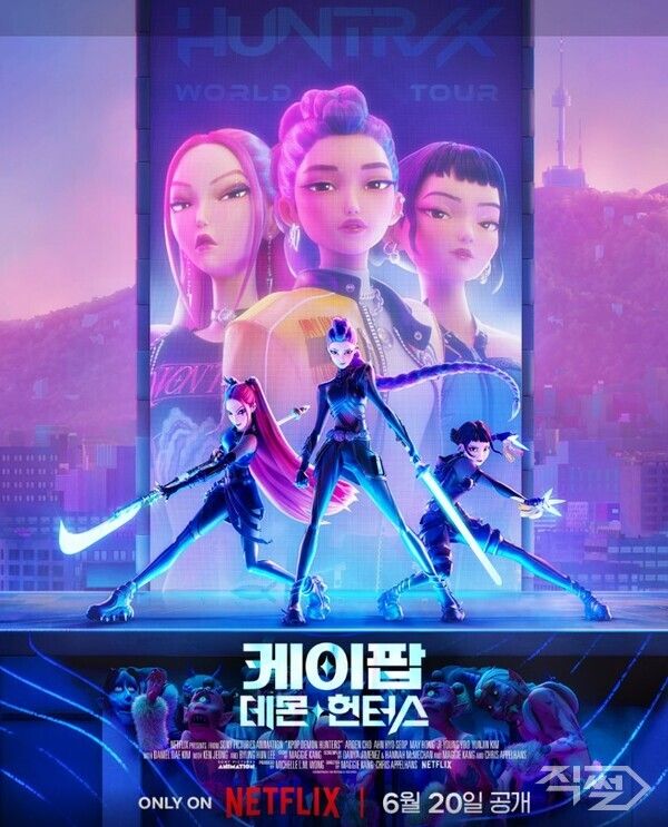 케이팝 데몬 헌터스 포스터. [넷플릭스]