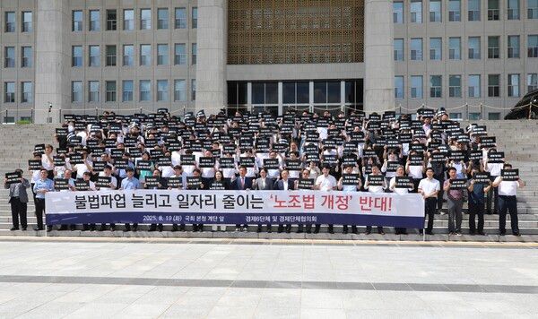 한국경영자총협회 등 경제6단체와 지방경총 및 업종별 단체가 19일 국회 본관 앞 계단에서 경제계 결의대회를 진행하고 있다. [한국경영자총협회]