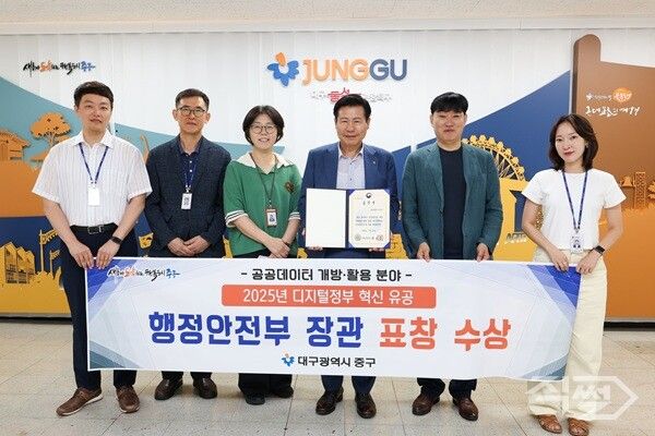 대구 중구, 디지털정부 혁신 유공 행정안전부 장관 표창 수상 기념촬영 모습 [대구중구청]