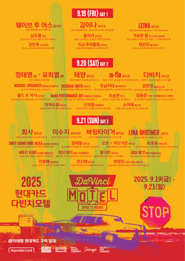  ‘2025 현대카드 다빈치모텔’ 라인업. [현대카드]