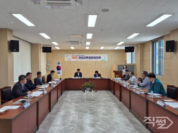 2025년 의성교육행정협의회 진행 모습. [의성교육지원청]