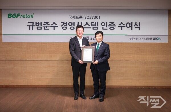 (왼쪽부터)민승배&nbsp;BGF리테일 대표이사와 이일형&nbsp;LRQA(로이드 인증원)&nbsp;대표이사가 지난&nbsp;22일 서울시 강남구&nbsp;BGF리테일 본사에서 진행된&nbsp;ISO 37301&nbsp;인증 수여식에서 기념 촬영을 하고 있다. [BGF리테일]