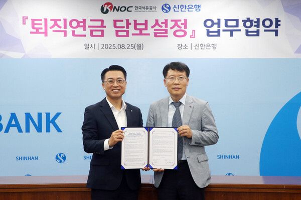 25일 서울 중구 소재 신한은행 본점에서 한국석유공사와 퇴직연금 담보설정 서비스’ 도입을 위한 업무협약을 체결하고 강대오 신한은행 자산관리솔루션그룹장(왼쪽)과 신용화 한국석유공사 경영지원본부장이 기념 촬영하고 있다. [신한은행]
