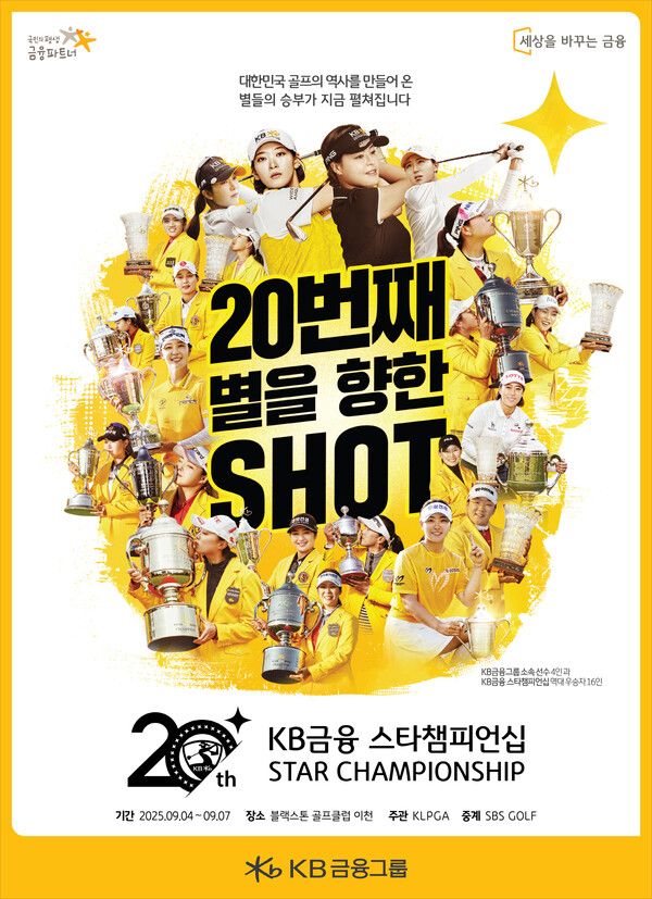 KB금융 스타챔피언십 포스터. [KB금융그룹]