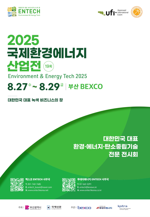 '2025 국제환경에너지산업전' 홍보 포스터. [부산시]