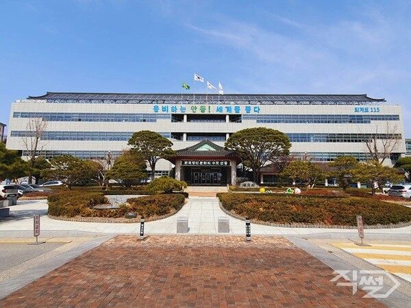 안동시청 전경 [안동시]