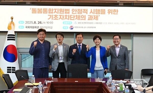 대한민국시장·군수·구청장협의회는 26일 국회의원회관에서 ‘돌봄통합지원법’ 시행을 위한 기초자치단체의 과제’를 주제로 국회 토론회를 개최 하였다 [대한민국시장·군수·구청장협의회]