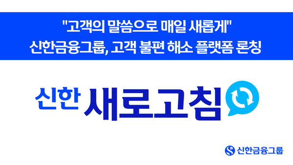 [신한금융그룹]