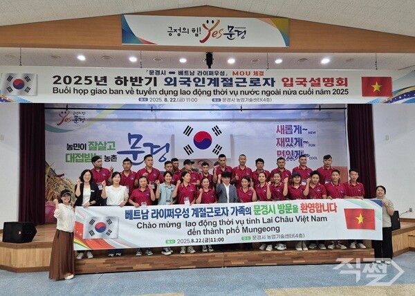 문경시는 지난 22일 외국인 계절근로자와 관내 농업인들이 참석한 가운데 농업기술센터에서 입국설명회를 개최했다 [문경시청]