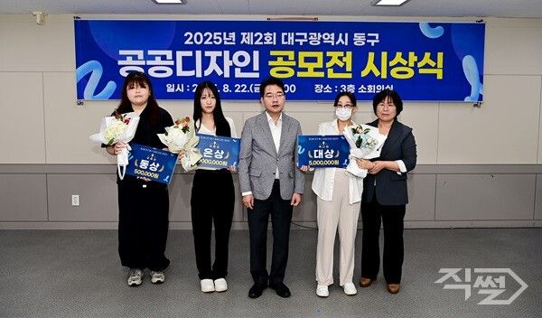 제2회 대구시 동구 공공디자인 공모전 시상식 기념촬영 모습. [대구 동구청]