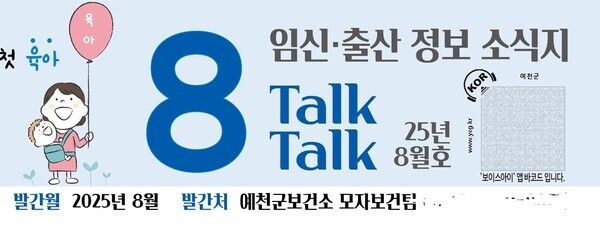 예천군‚ 들려주는 임신 출산 정보 소식지 [예천군청]