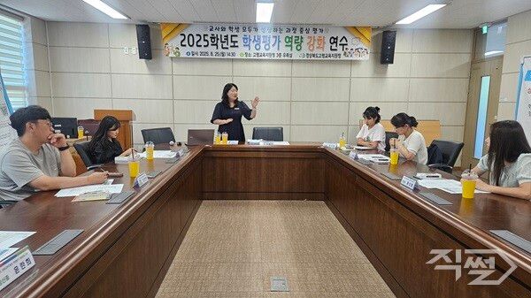 2025학년도 학생평가 역량 강화 연수 진행 모습. [고령교육지원청]